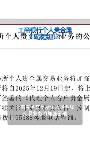 工商银行：1月12日起，调整个人客户积存金业务风险测评等级准入要求