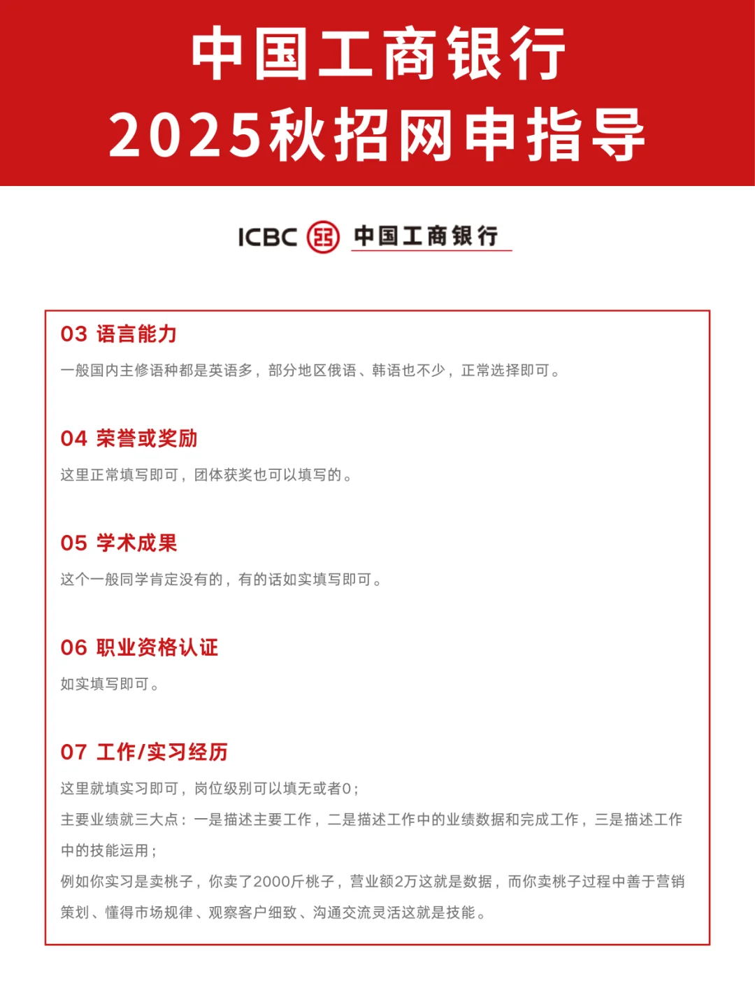 工商银行：1月12日起，调整个人客户积存金业务风险测评等级准入要求