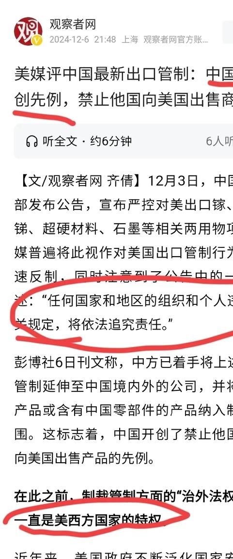 中国加强两用物项对日本出口管制