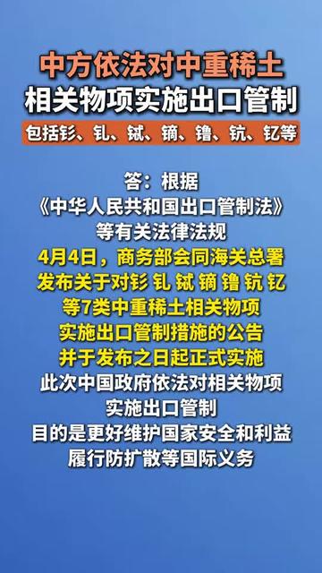 中国加强两用物项对日本出口管制