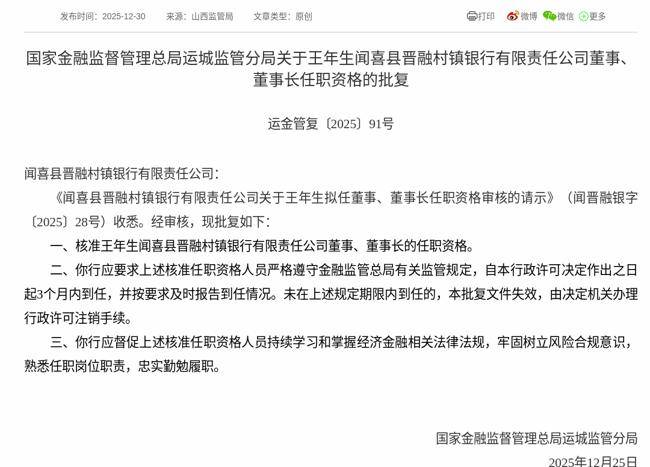 恒生银行(中国)董事长林慧虹任职资格获核准