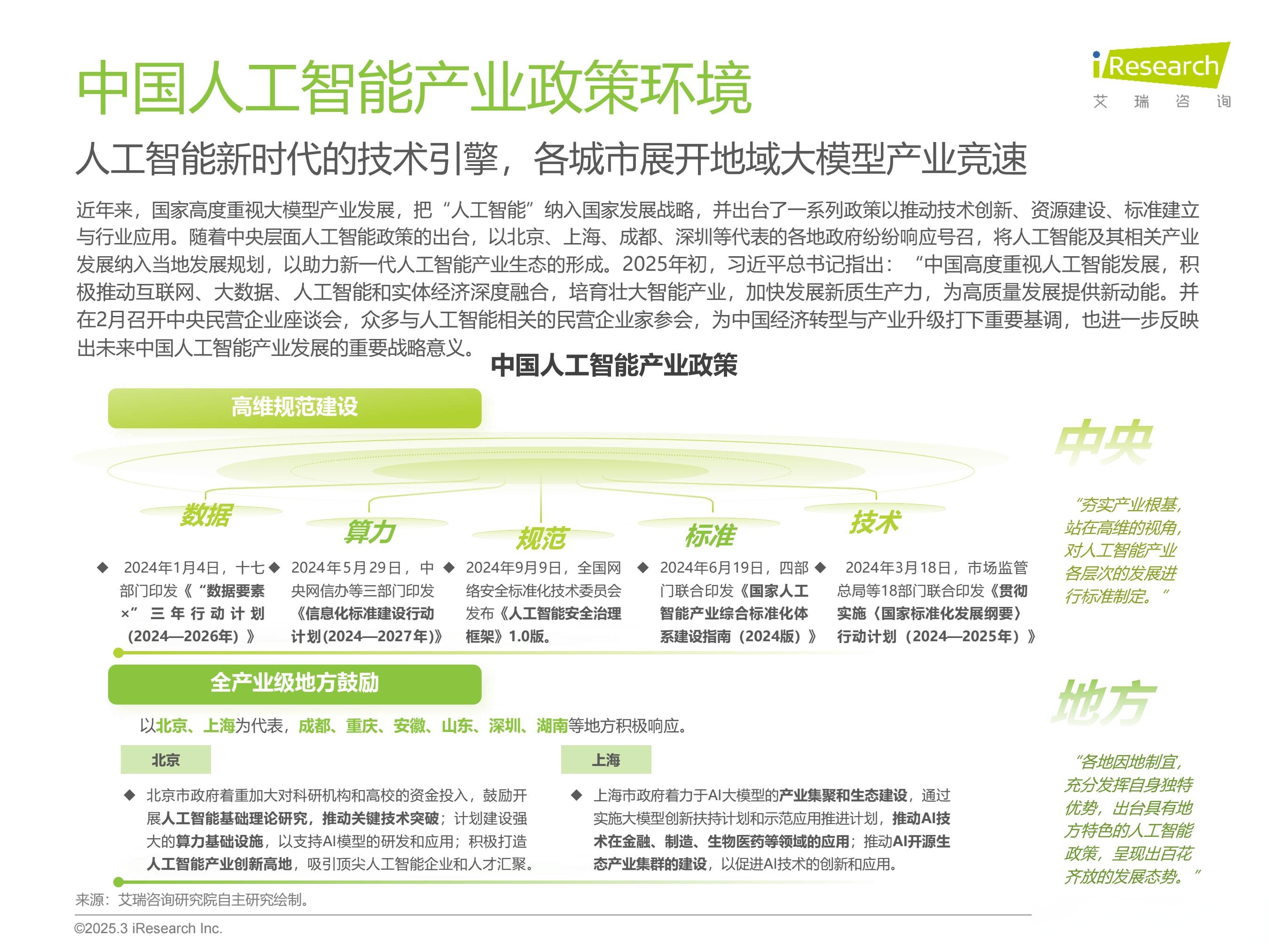 中国国家知识产权局:推动人工智能等领域知识产权国际规则制定