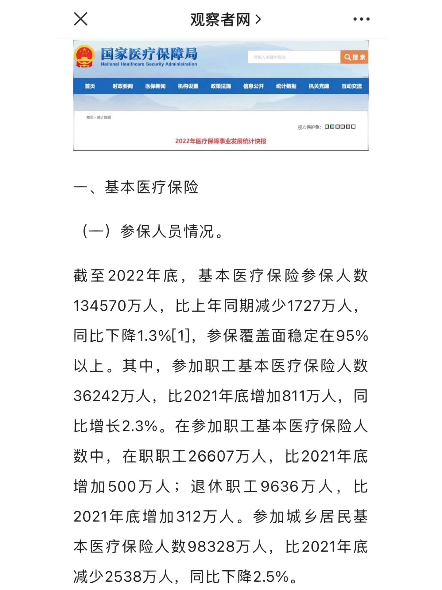 中新健康丨一针少花两千，新版医保目录调整能省多少钱