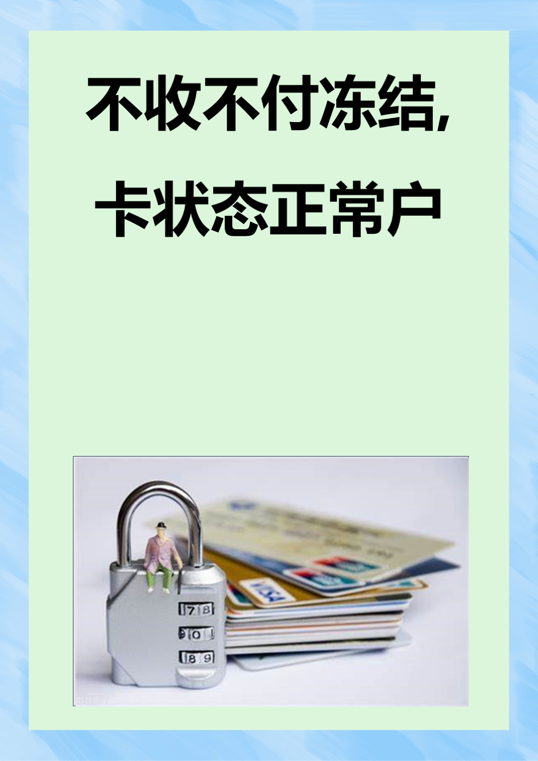 多家中小银行暂停借记卡境外交易功能