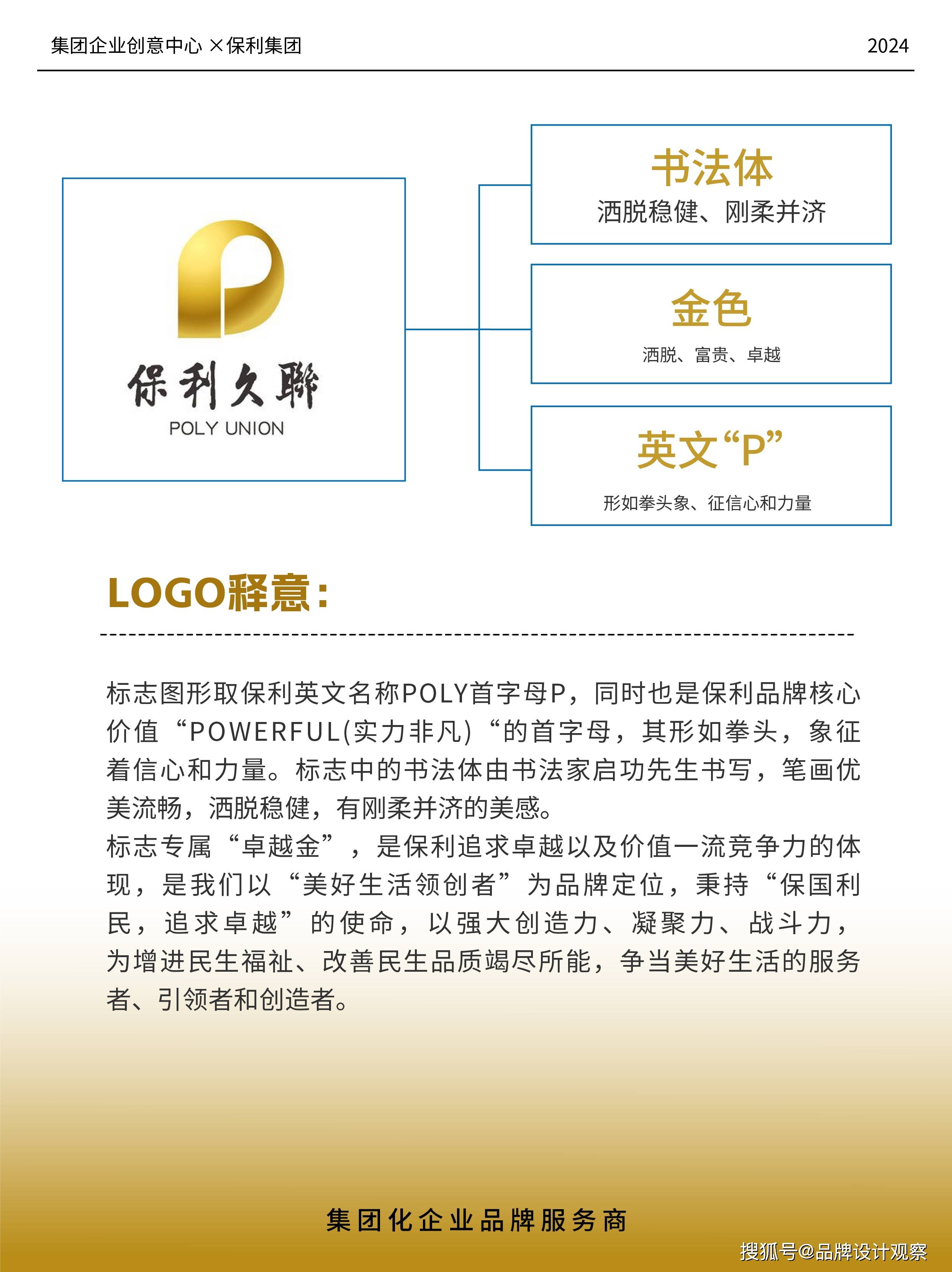 保利集团等11户央企14名领导人员职务调整