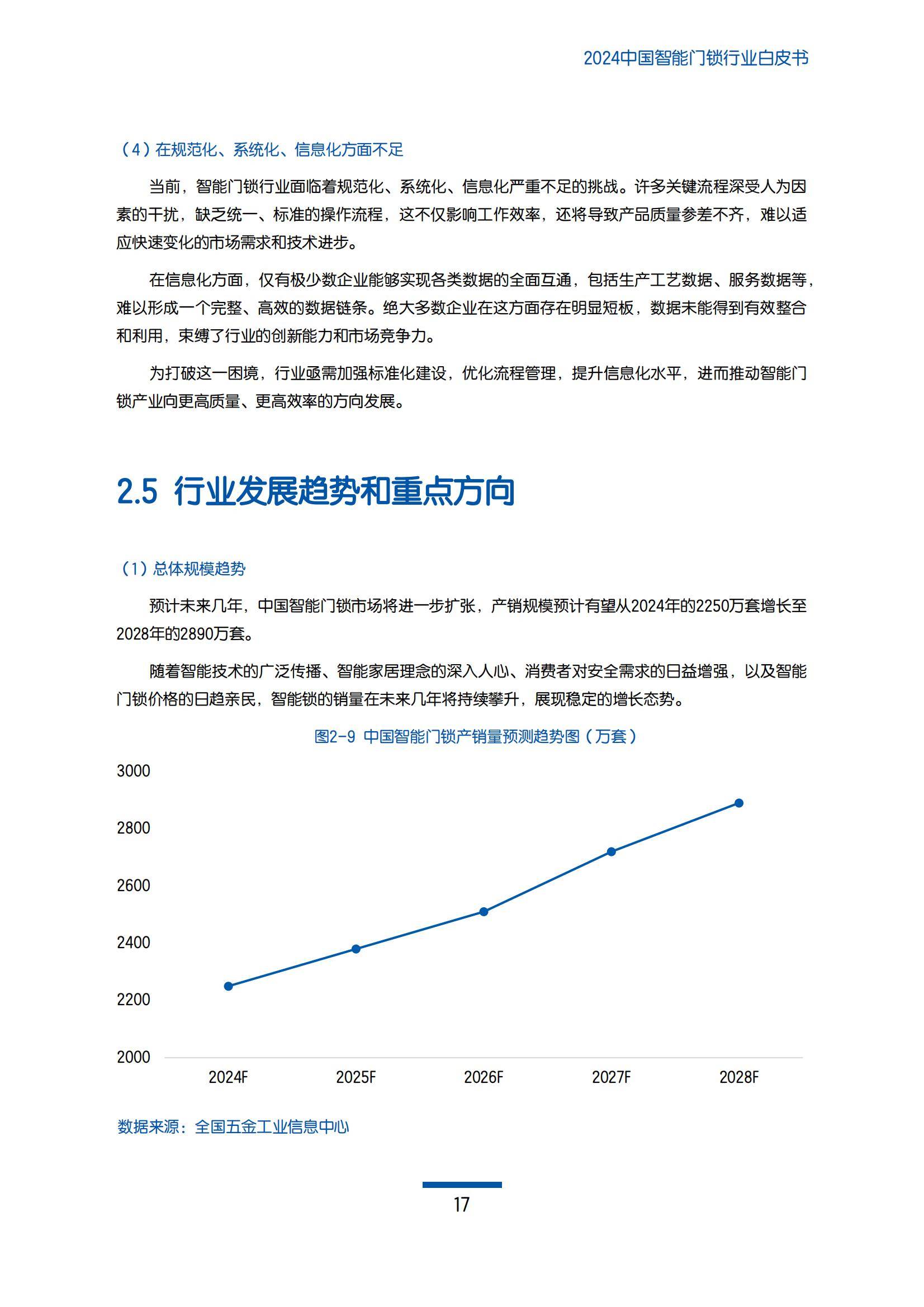 2026年广告机行业市场深度调研及发展前景预测_人保伴您前行,人保护你周全