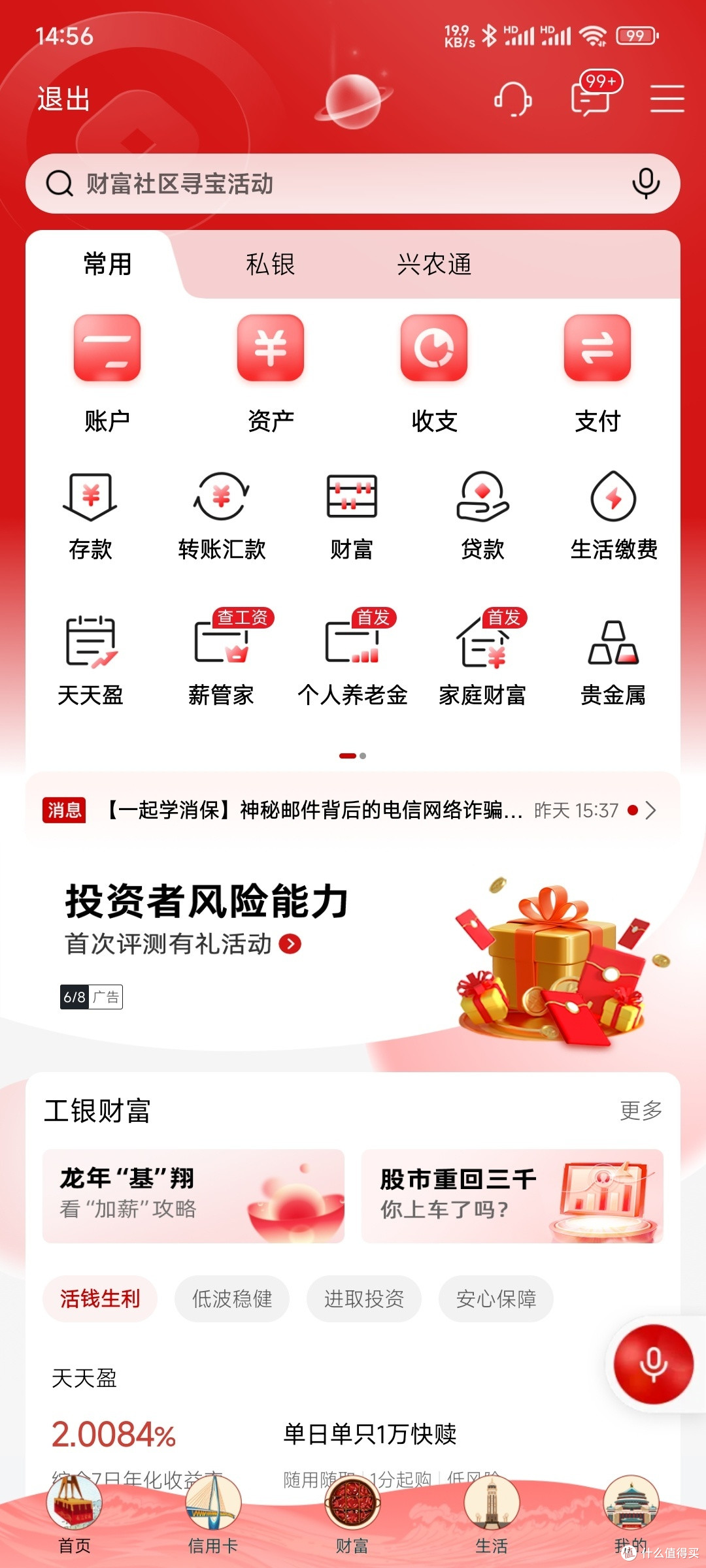 工商银行提高个人积存金投资准入门槛