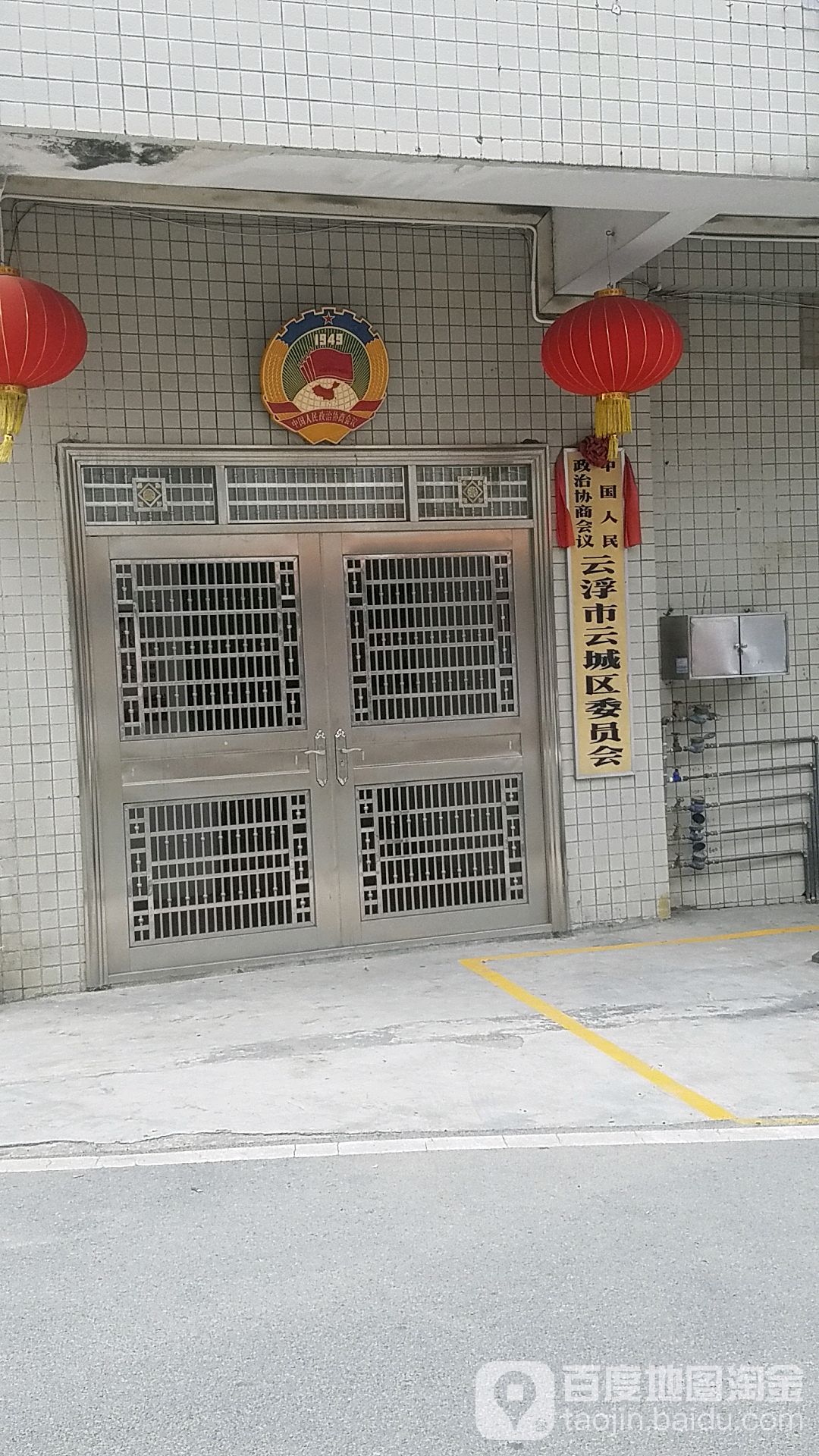 广东省云浮市政协原党组书记、主席黄达辉接受审查调查