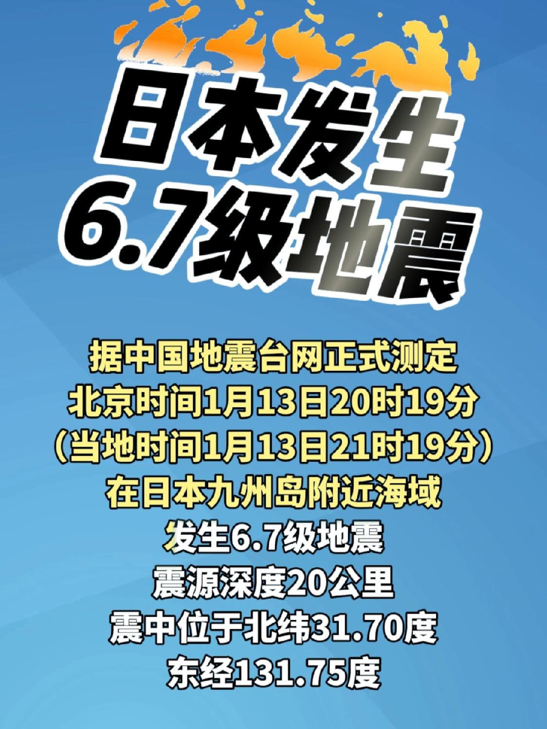 日本岩手县发生5.1级地震 多地有震感