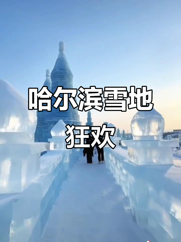 黑龙江伊春刷新“最多人同时溜冰车”吉尼斯世界纪录