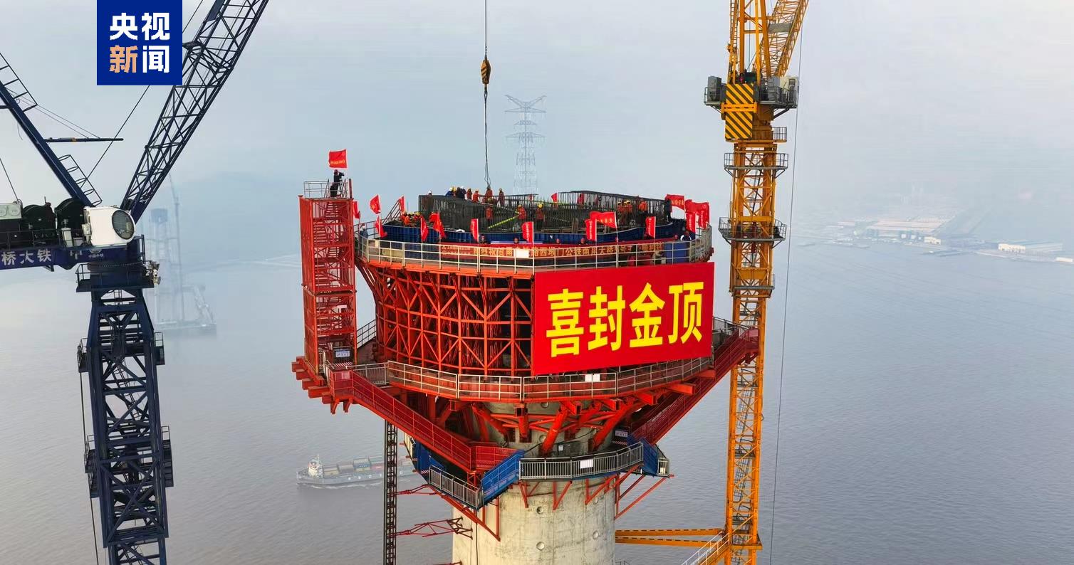 深江铁路洪奇沥水道公铁大桥主塔全部封顶