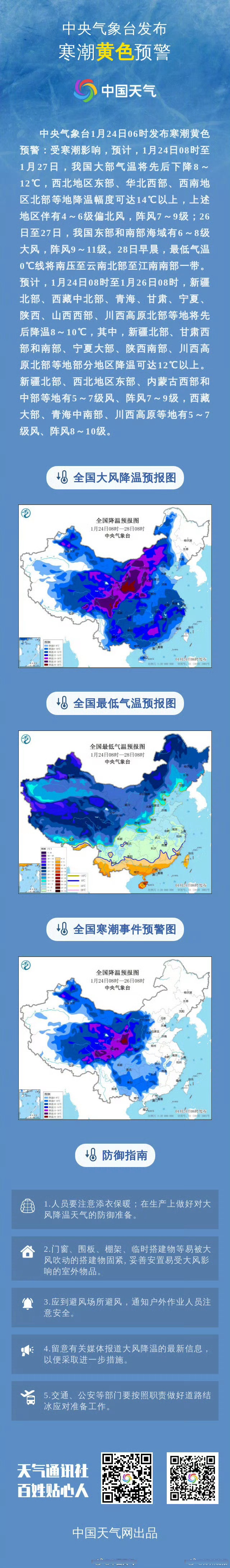 中央气象台:内蒙古东北地区等地有大风降温降雪