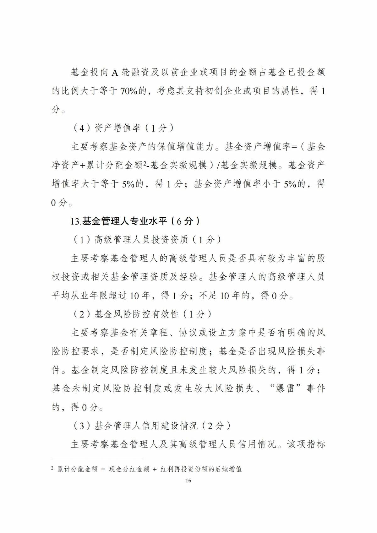 投向哪怎么投谁来管 国家层面首次系统规范政府投资基金