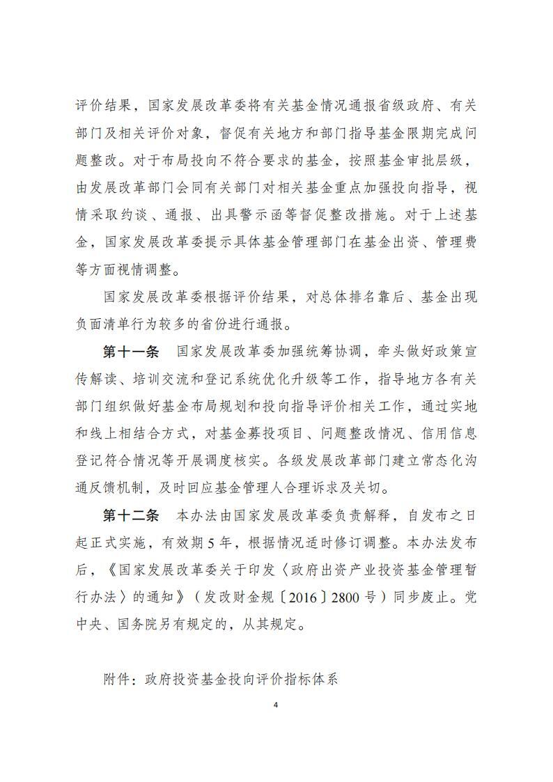 多部门系统规范政府投资基金布局和投向