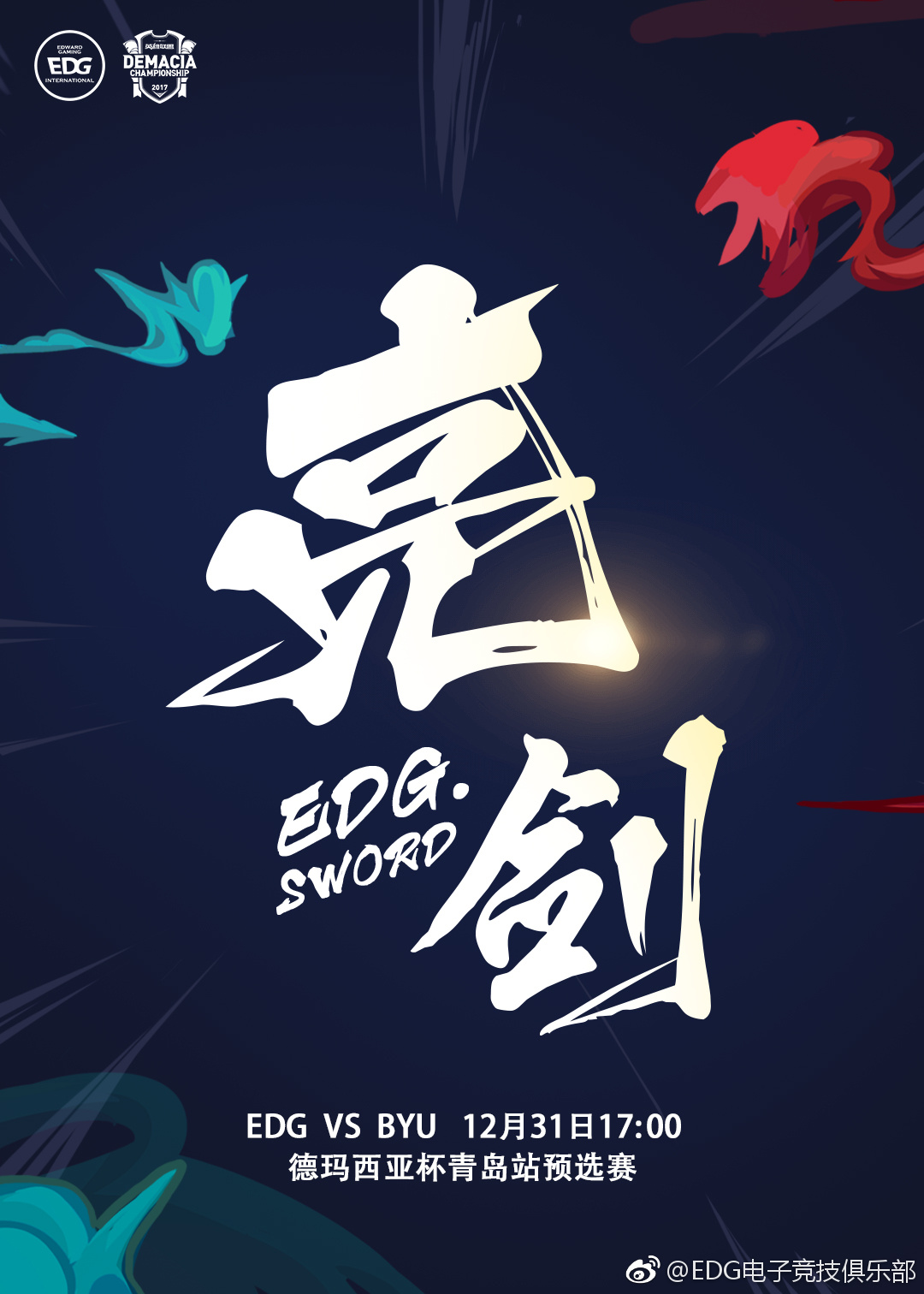 EDG电竞俱乐部关联公司逃避缴纳税款被罚