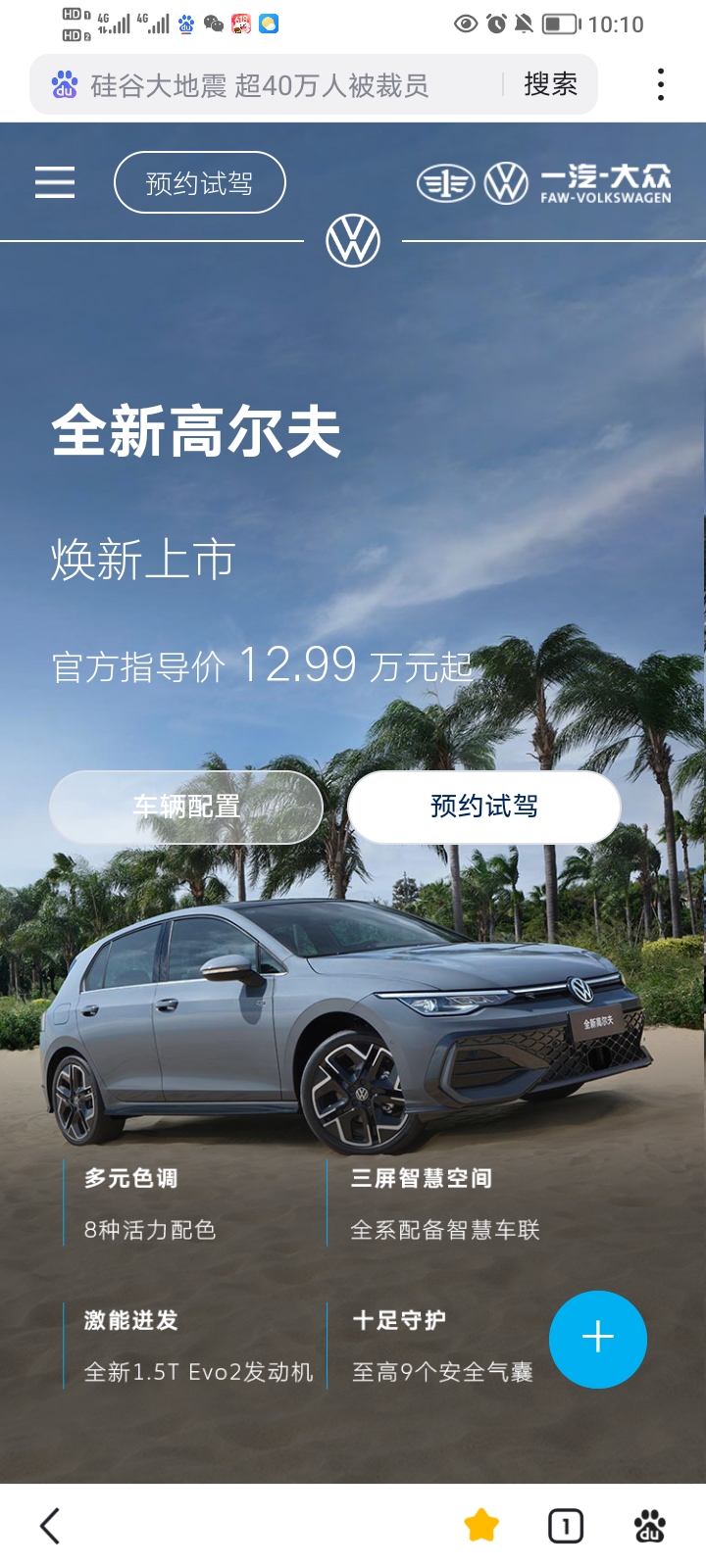 “未见车，先付全款？”极氪车主声讨车企税补“变脸”