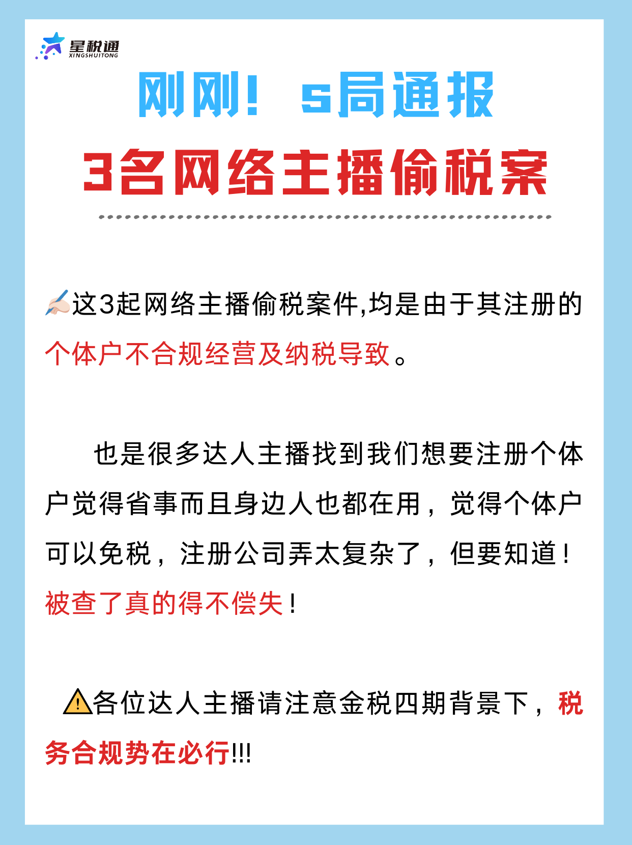 中国税务部门曝光两起网络主播偷税案件