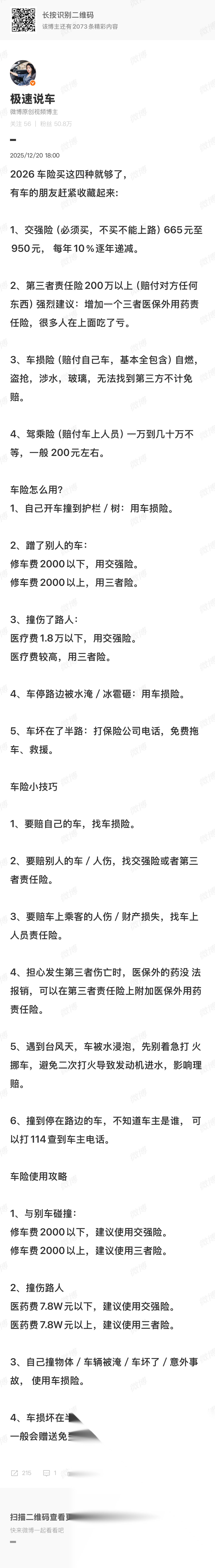 人保车险 品牌优势——快速了解燃油汽车车险,保险有温度_2026不粘锅市场深度全景调研及投资前景分析