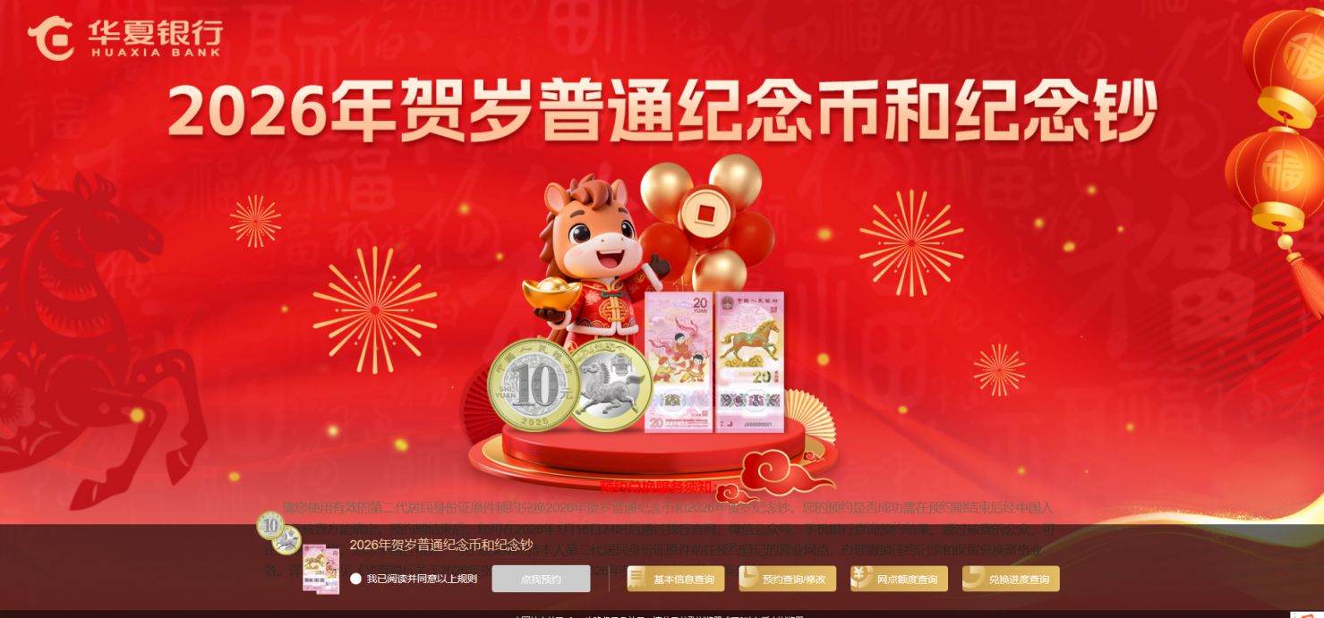 马年纪念币“一分钟秒没”，还能二次预约吗？多家银行回应
