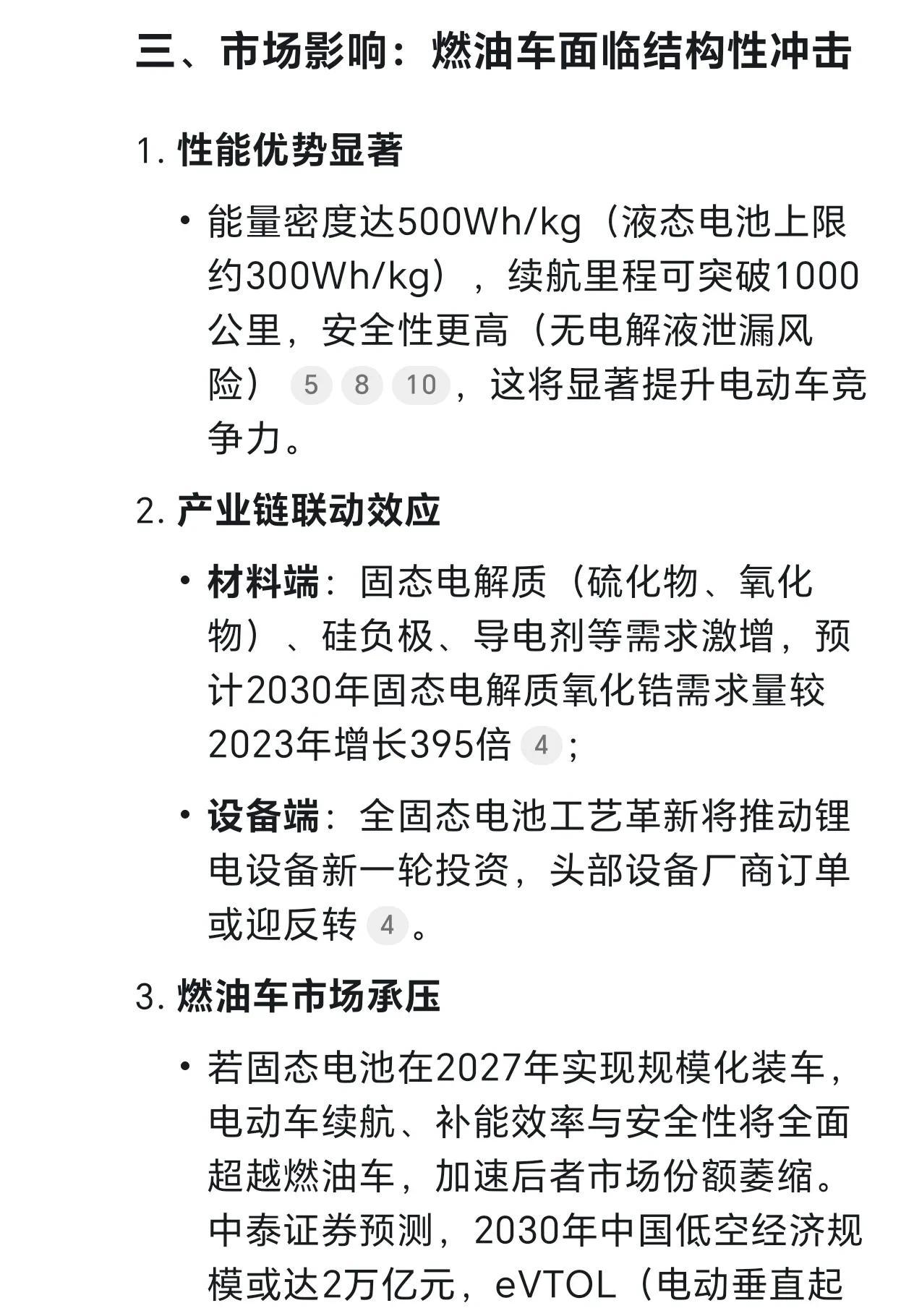 官方：加快突破全固态电池、高级别自动驾驶等技术