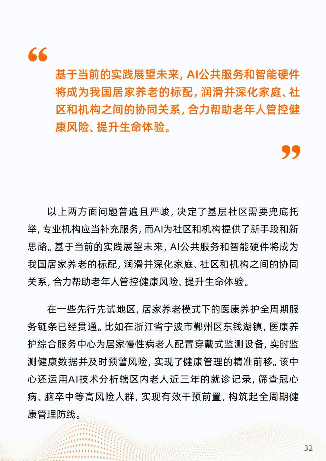 2026年AI应用产业现状及发展趋势分析_人保财险政银保 ,人保有温度