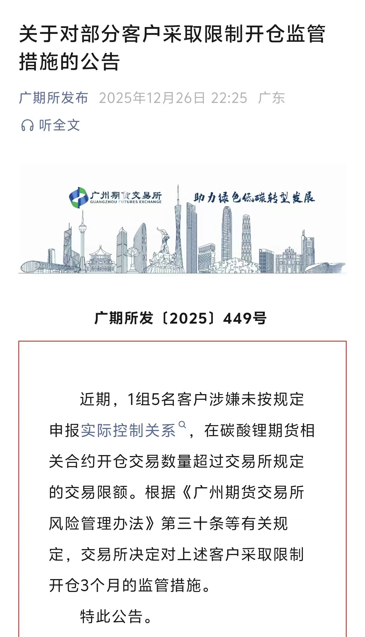 白银期货价格持续走高 海内外交易所联手降温