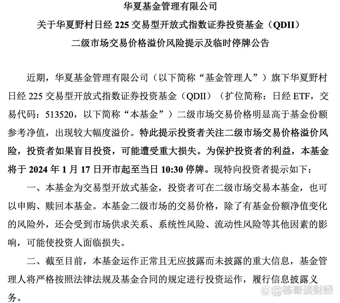 开年以来30只QDII基金提示溢价风险
