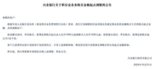 宁波银行上调积存金起购金额至1200元