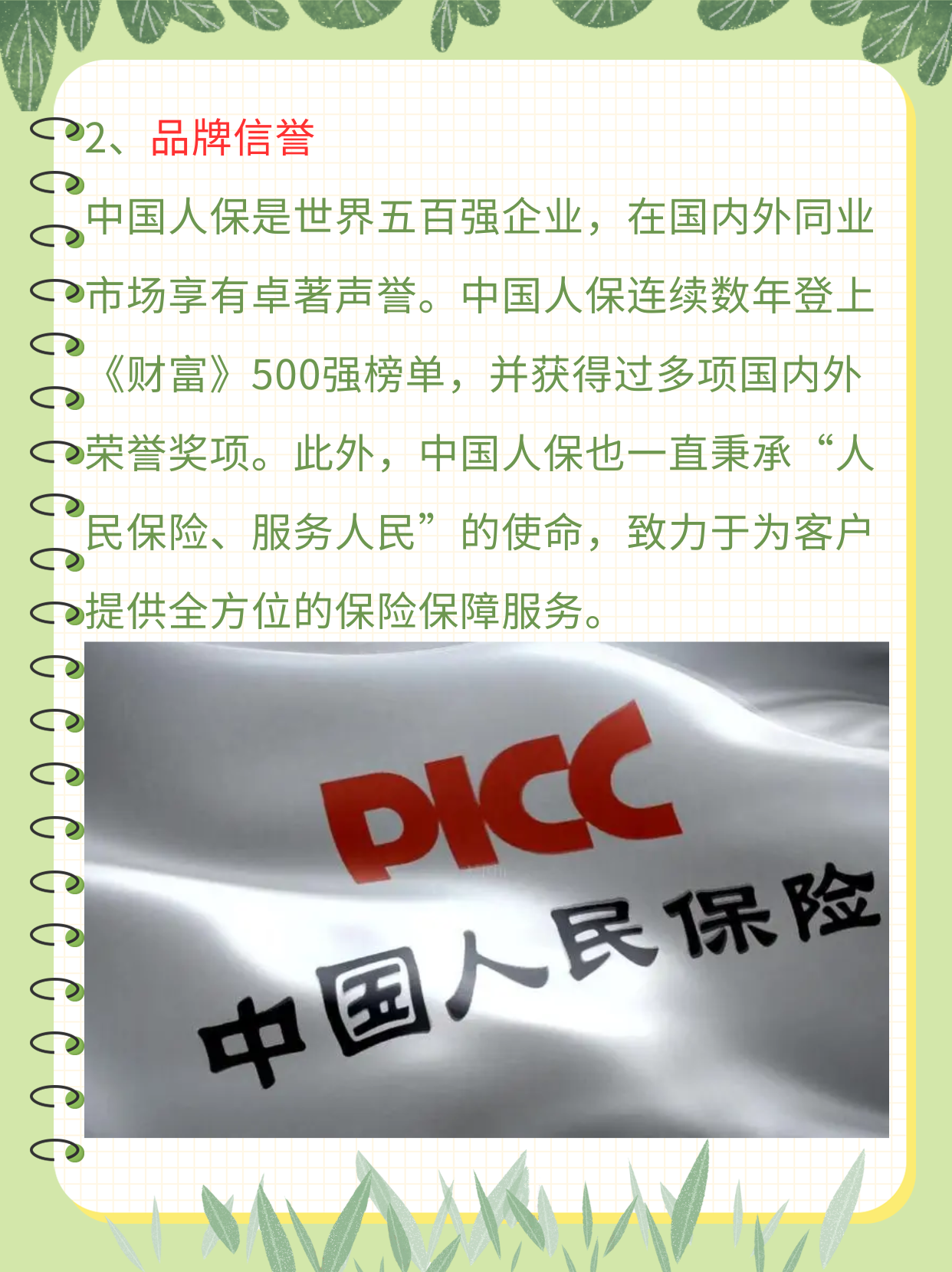 人保车险   品牌优势——快速了解燃油汽车车险,人保伴您前行_2026年电力智能感知终端行业市场深度调研及投资战略研究