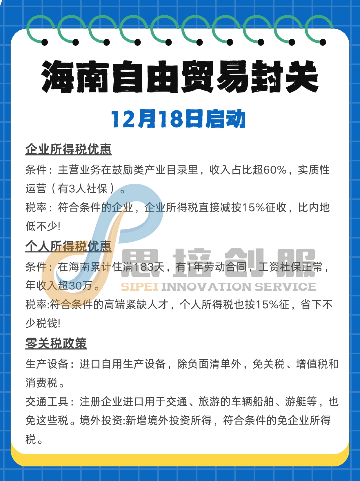 海南全岛封关后首次春运临近 琼州海峡客运量料增12%