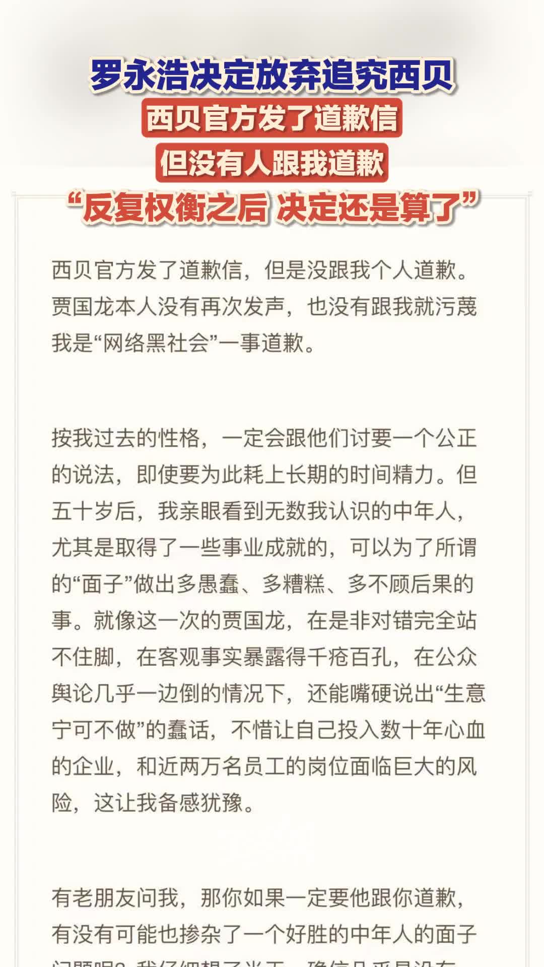 罗永浩需要为西贝预制菜风波担责？律师解读