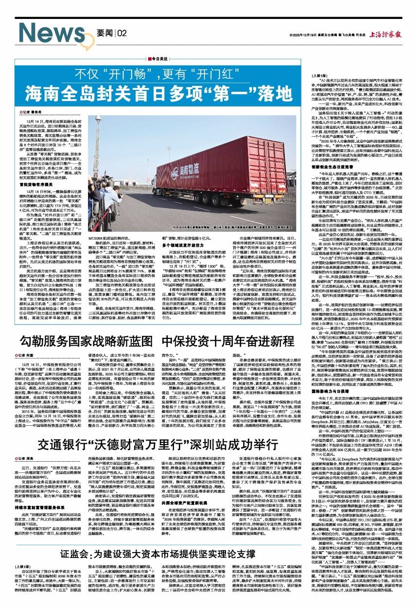 海南自贸港封关后：首票货物经海口港秀英港区集装箱码头出岛