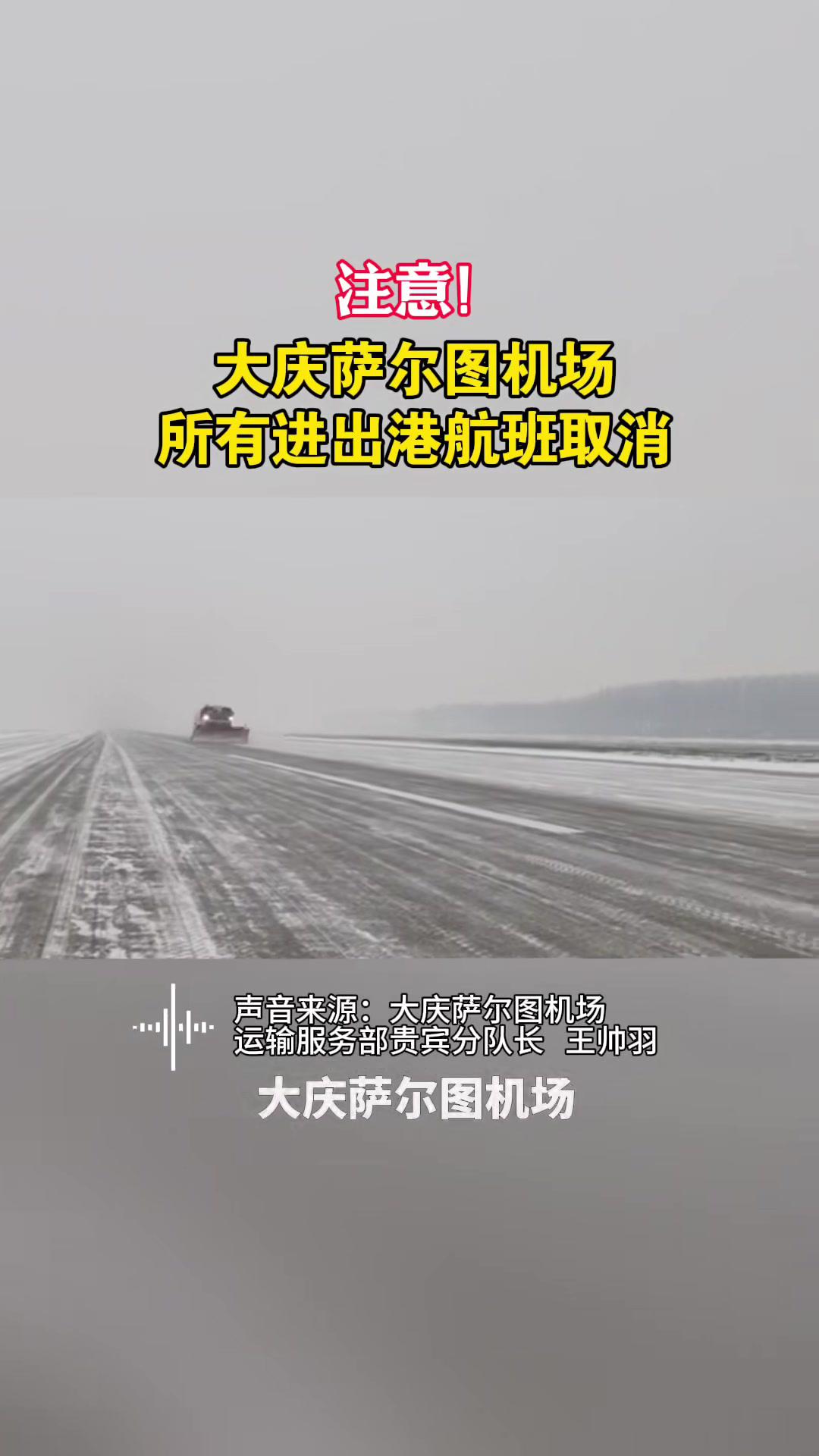 江苏降雪 部分航班受延续或取消