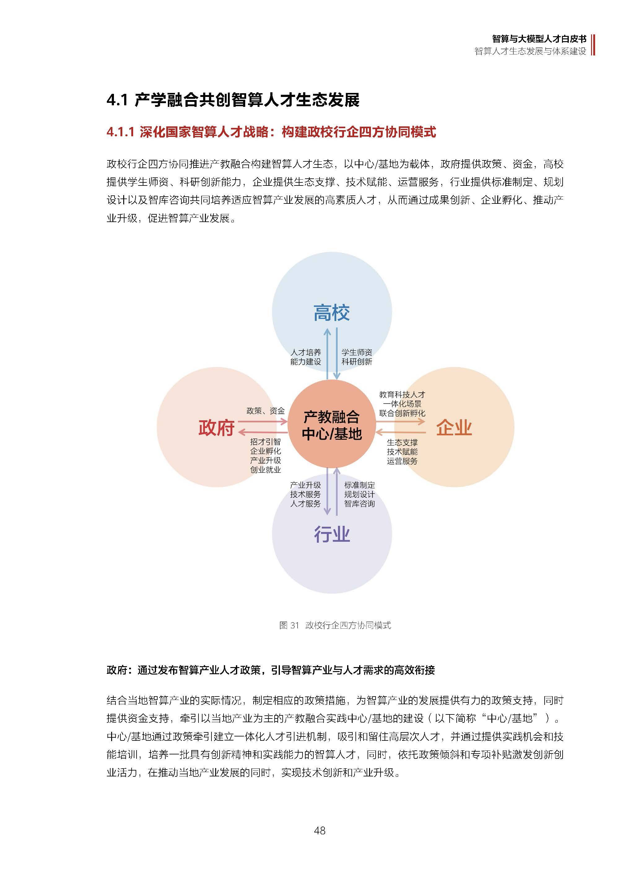 2026年建筑信息模型(BIM)行业市场深度调研及投资战略研究_人保车险,人保财险 