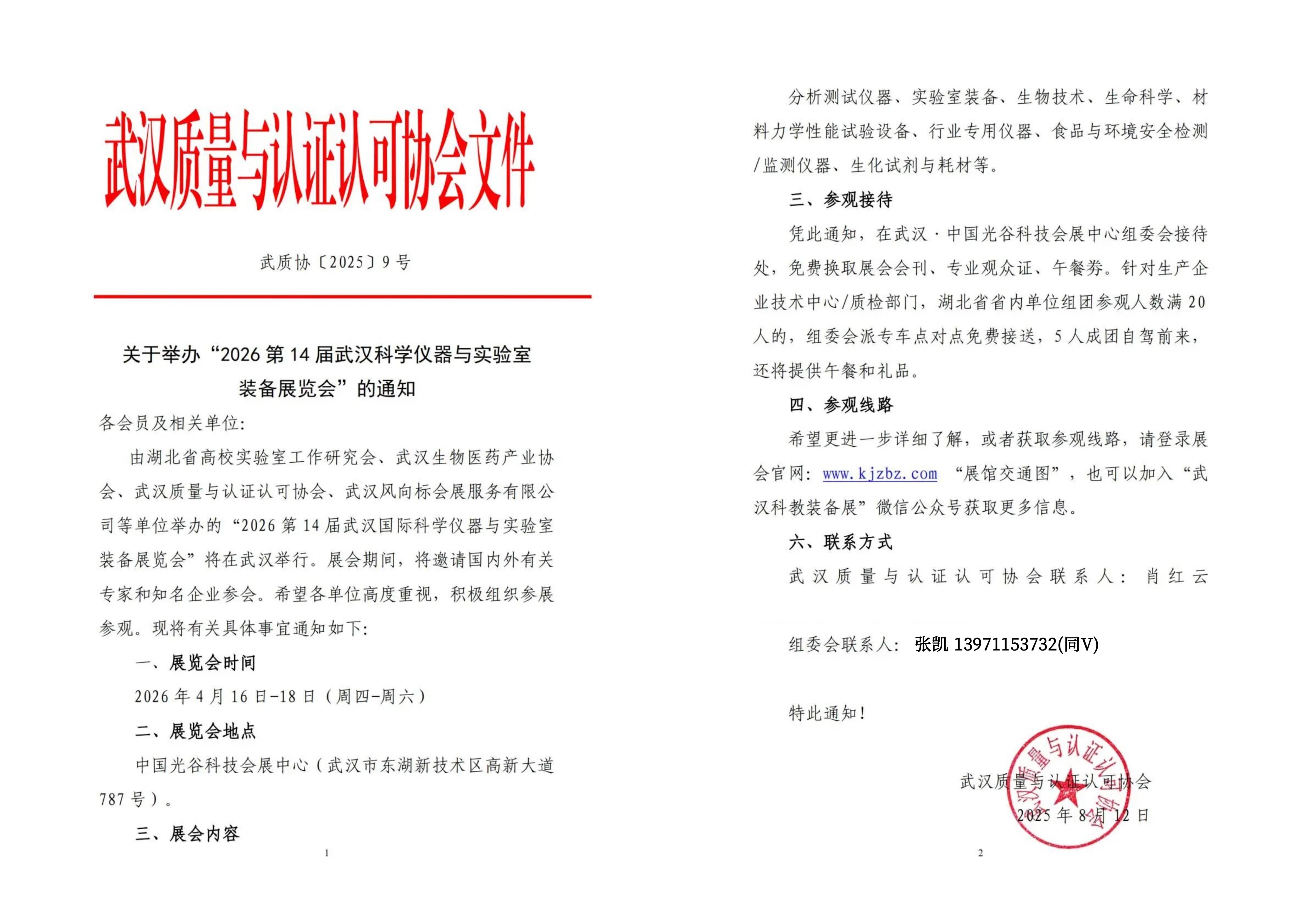 2026年科学仪器行业市场深度调研及投资战略研究_人保服务 ,人保伴您前行