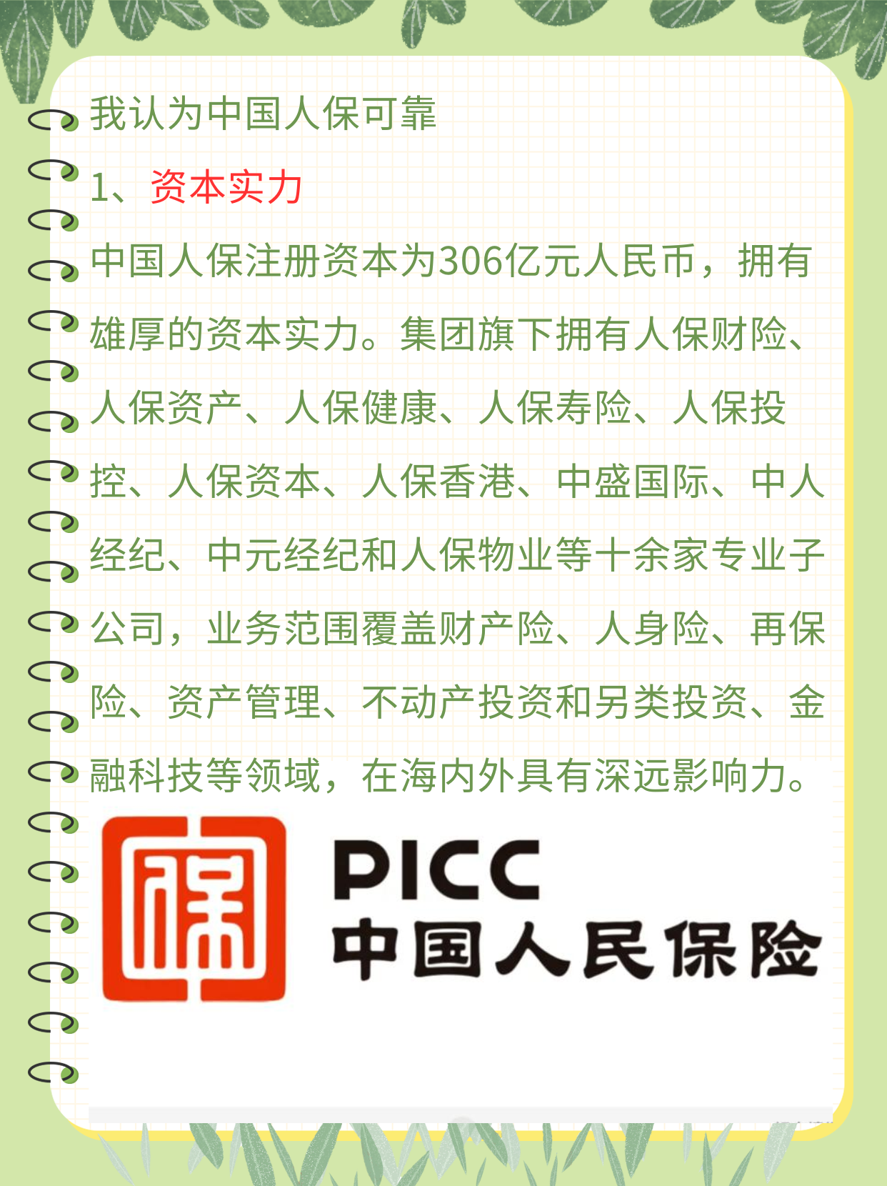 人保车险   品牌优势——快速了解燃油汽车车险,人保伴您前行_2026针灸行业市场发展现状分析及风险投资态势分析