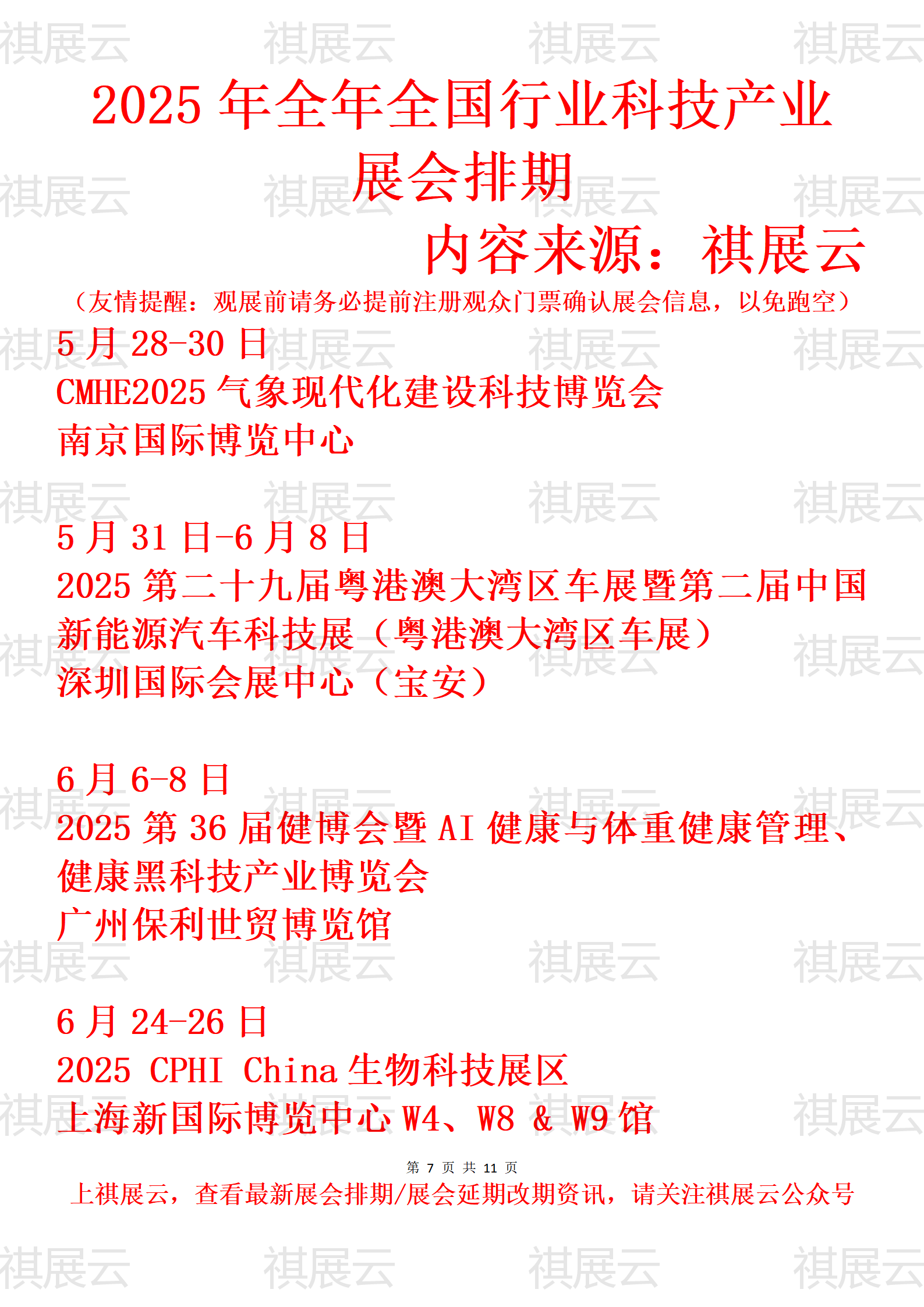 2026年生物科技行业发展前景预测及投资战略研究_人保车险   品牌优势——快速了解燃油汽车车险,人保财险政银保 
