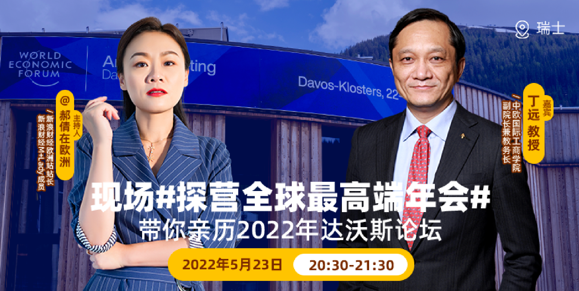 达沃斯论坛外媒聚焦中国：动荡中的稳定力量与多边秩序倡导者