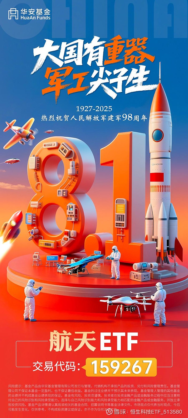 通用航空ETF南方(159283.SZ) )涨3.30%，航天电子涨7.84%。