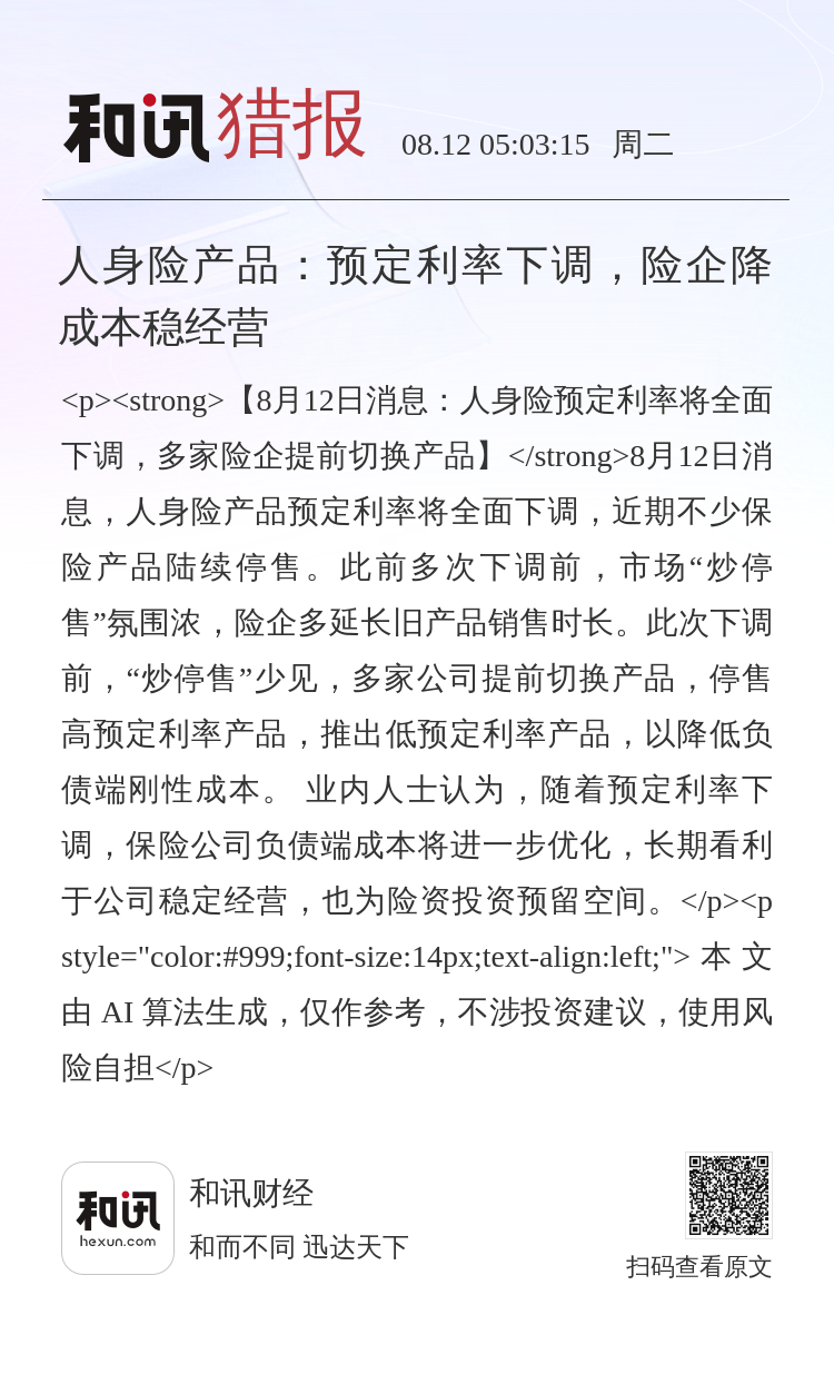 人身险预定利率研究值连降，买保险还“划算”吗