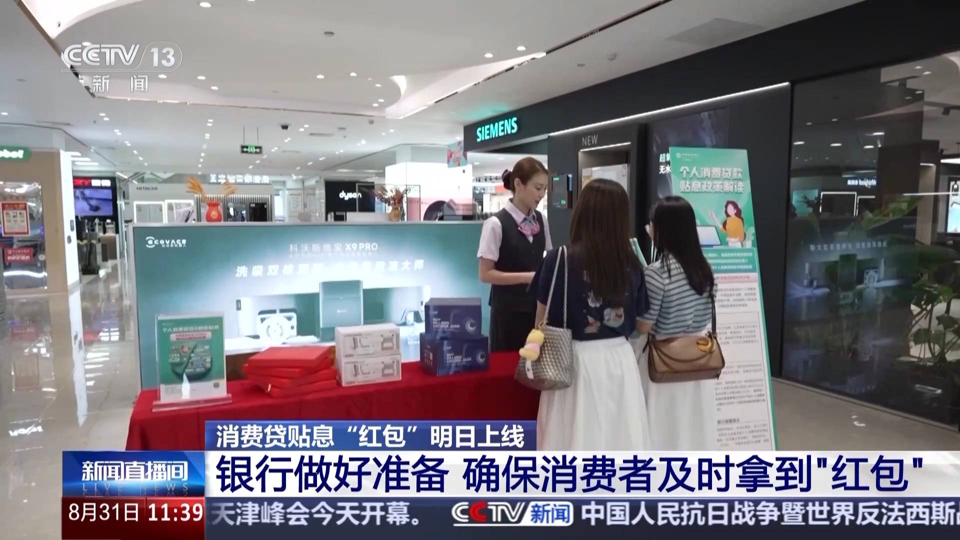 消费贷贴息升级 多巨头加码补贴