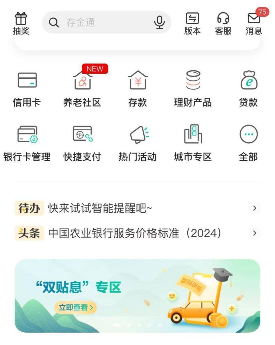 消费贷贴息升级 多巨头加码补贴