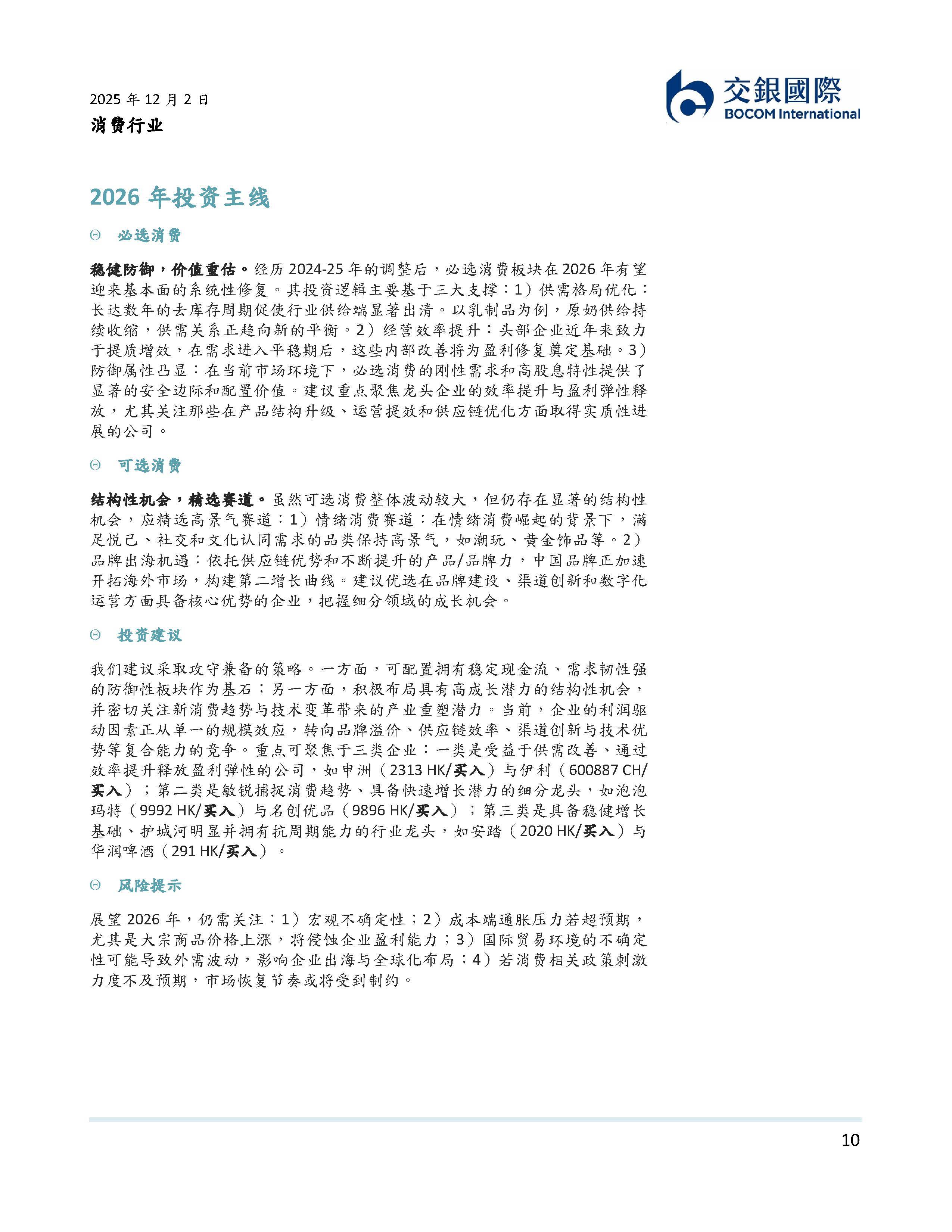 2026-2030中国咖啡机行业:下一个“家用必选消费”的价值重估_人保财险政银保 ,人保护你周全