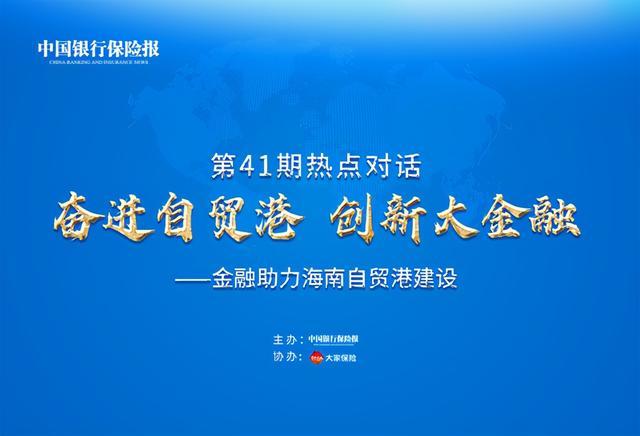 民企奋进自贸港：“与海南共振，与产业共赢”