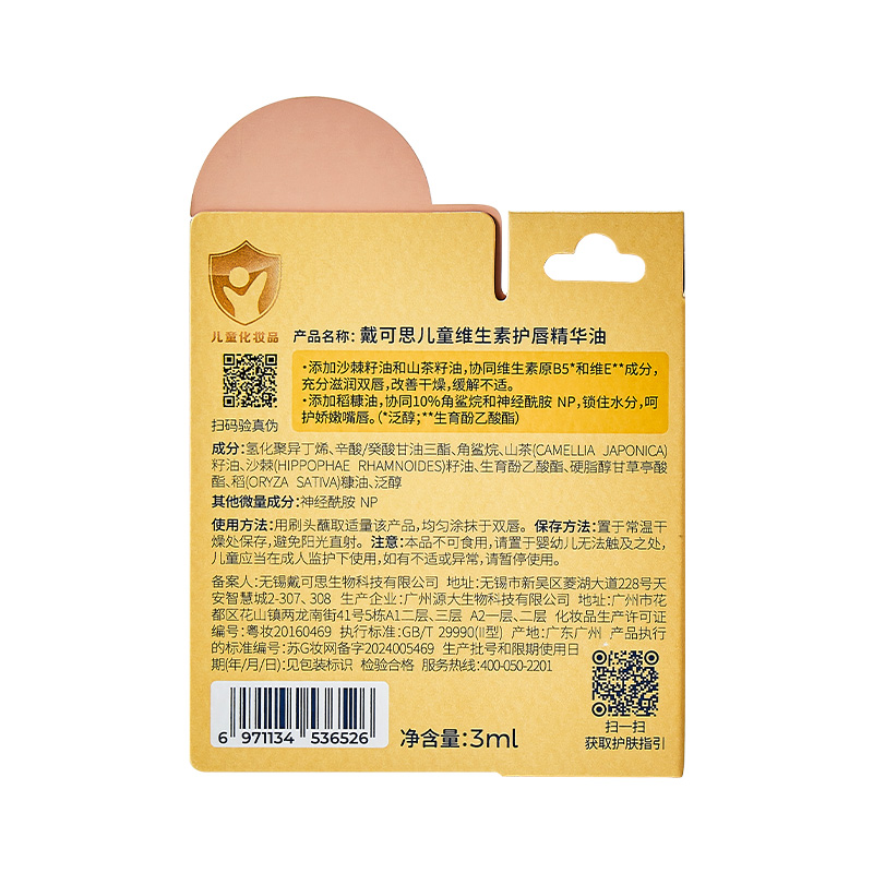 儿童润唇膏宣称“食品级”惹争议，戴可思致歉