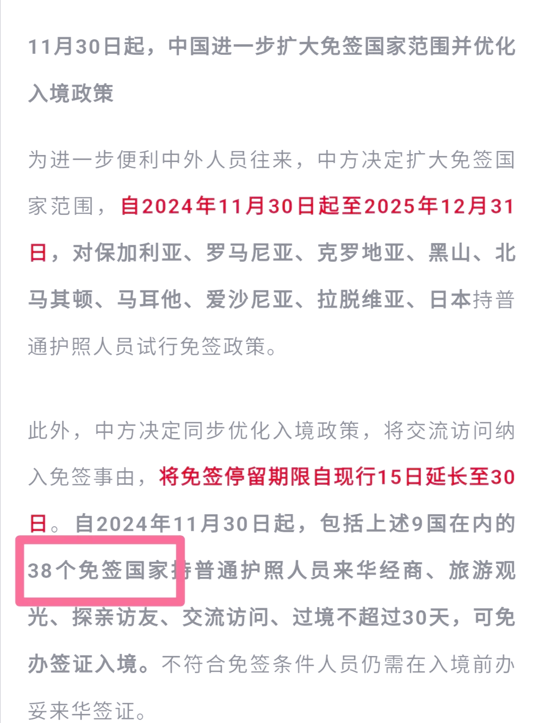 巴西将对中国公民实施免签政策，巴西旅游相关搜索猛增