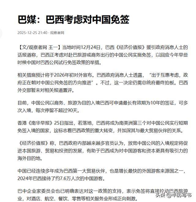 巴西将对中国公民实施免签政策，巴西旅游相关搜索猛增