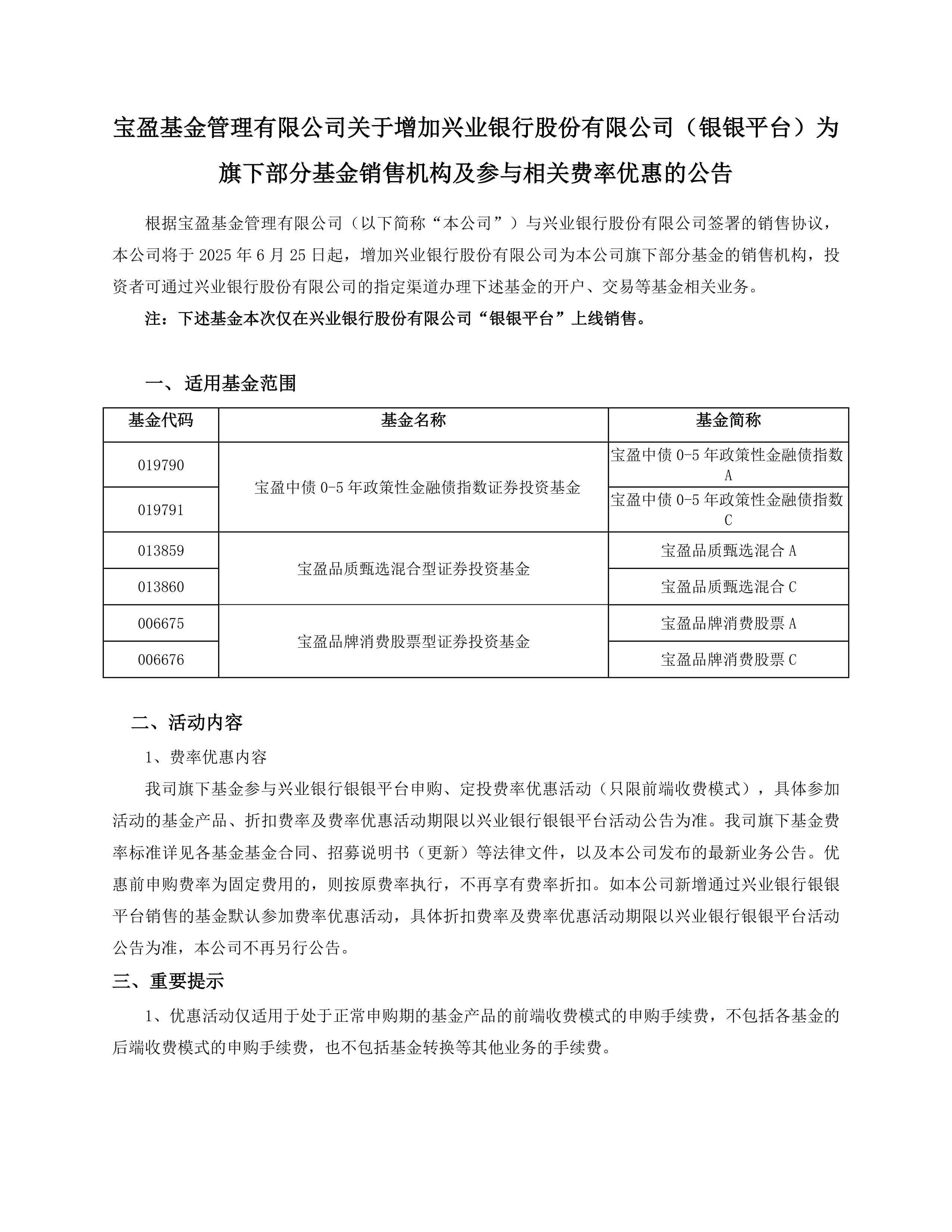 中国证监会发布《公开募集证券投资基金业绩比较基准指引》