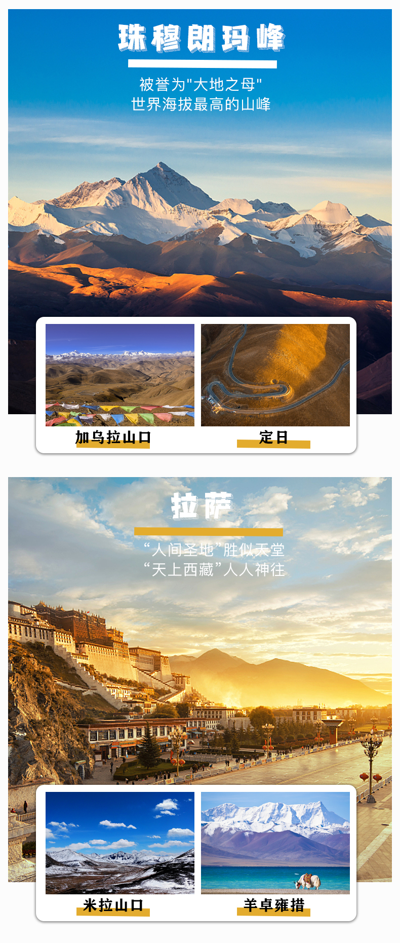 西藏2025年接待游客超7070万人次