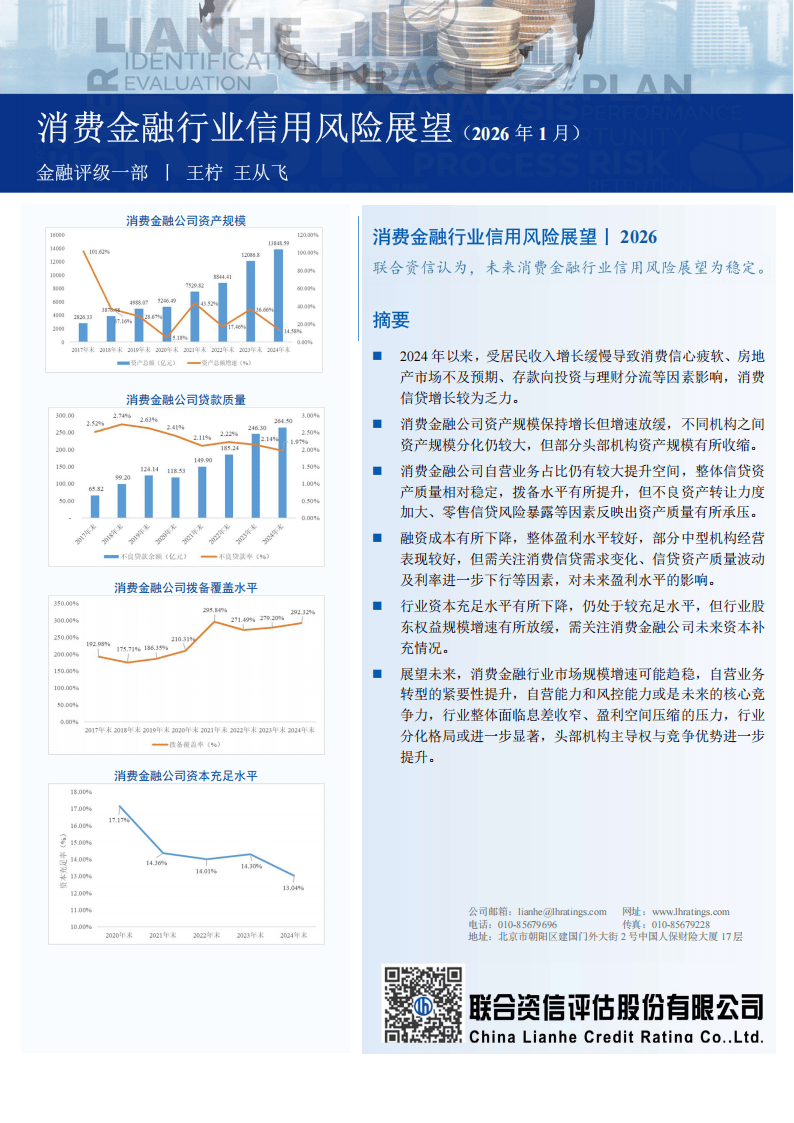 2026年消费金融催收行业全景及市场深度分析_人保车险   品牌优势——快速了解燃油汽车车险,人保服务